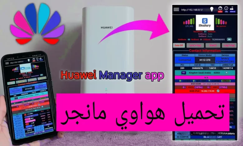 Download the Huawei manager hmanager application