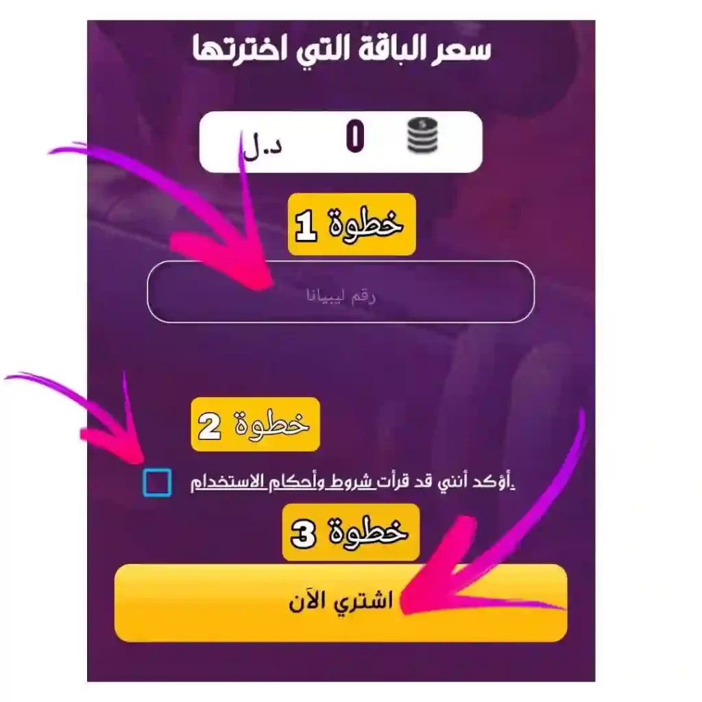 Comprar llaves inglesas de PUBG Mobile con créditos de Libyana y Al-Madar