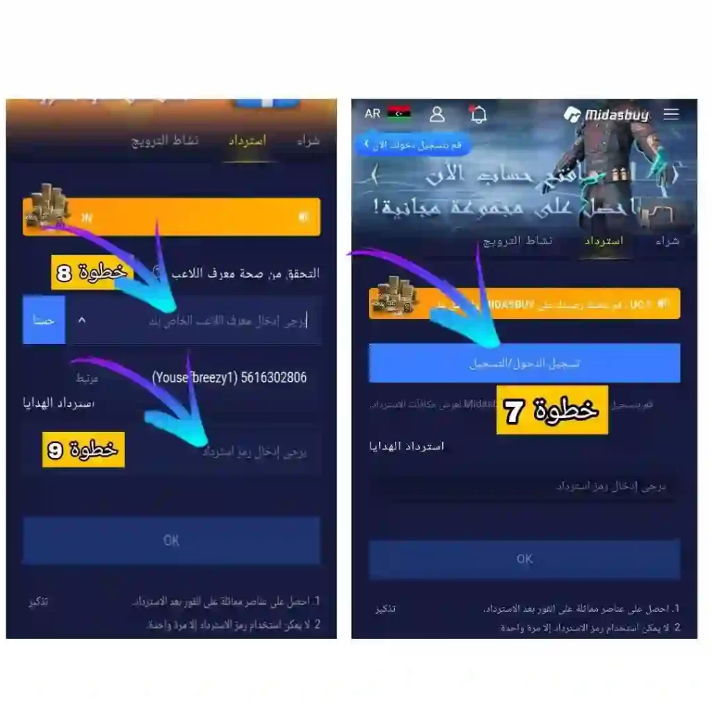 Buying PUBG Mobile wrenches with Libyana and Al-Madar credits