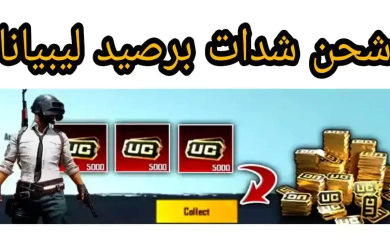 How to charge the PUBG Mobile wrenches with Lebanese balance and orbit
